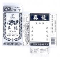 TRUE DRAGON SPORT MED. OIL 南洋星架坡 真龍藥業有限公司 真龍活絡油 風濕聖藥 追風透骨