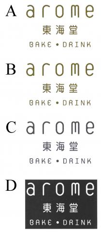 arome BAKE DRINK 東海堂