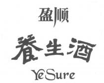 Ye Sure 盈顺 養生酒