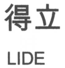LIDE 得立