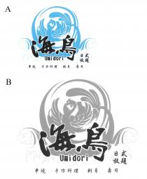 Umidori 海鳥 日式放題 串燒 手作料理 刺身 壽司