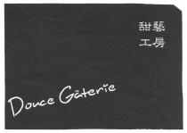 Douce Gaterie 甜藝工房