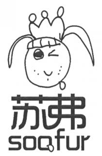 soofur 苏弗