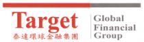 Target Global Financial Group 泰達環球金融集團