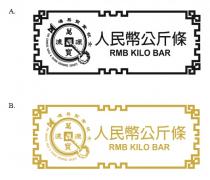RMB KILO BAR THE CHINESE GOLD & SILVER EXCHANGE SOCIETY 人民幣公斤條 萬源寳流 金銀業貿易塲