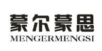 MENGERMENGSI 蒙尔蒙思