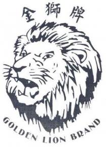 GOLDEN LION BRAND 金獅牌