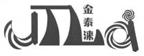 JTLoi 金泰涞