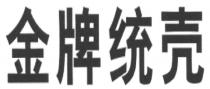 金牌统壳
