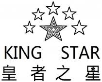 KING STAR 皇者之星