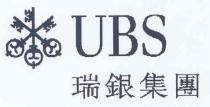 UBS 瑞銀集團