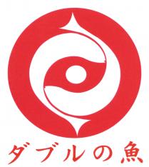 魚