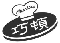 Charlton 巧頓