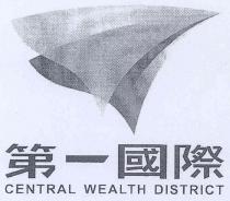 CENTRAL WEALTH DISTRICT 第一國際