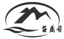 白馬嶺