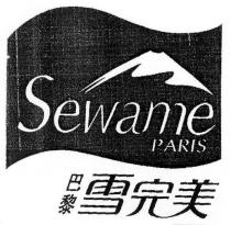 Sewame PARIS 巴黎雪完美