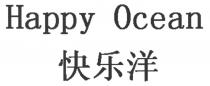 Happy Ocean 快乐洋