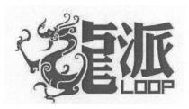 LOOP 龍派
