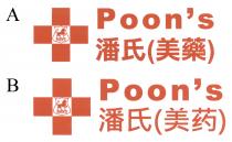 POON'S Poon's 潘氏(美藥) POON'S Poon's 潘氏(美药)
