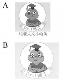 Dr.T 博士 培養未來小哈佛 Dr.T 博士