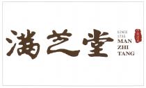 SINCE 1735 MAN ZHI TANG 满芝堂 中醫護膚