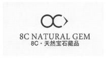 8C NATURAL GEM 8C 天然宝石藏品