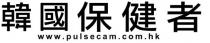 www.pulsecam.com.hk 韓國保健者
