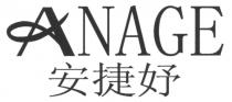 ANAGE 安捷妤