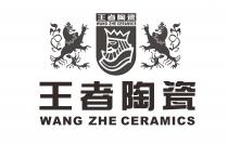 WANG ZHE CERAMICS 王者陶瓷