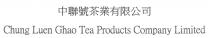 Chung Luen Ghao Tea Products Company Limited 中聯號茶業有限公司
