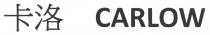 CARLOW 卡洛