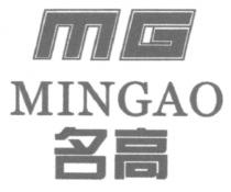 MG MINGAO 名高