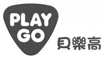 PLAY GO 貝樂高