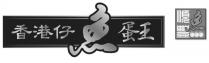 香港仔魚蛋王 順豐 魚
