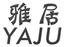 YAJU 雅居