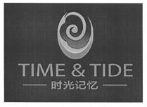 TIME & TIDE 时光记忆