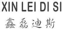 XIN LEI DI SI 鑫磊迪斯