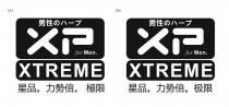 XP for Men. XTREME 男性八一 星品 力勢倍 極限 XP for Men. XTREME 男性八一 星品 力势倍 极限