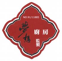 NO.91/11885 夢想 廚房 監製