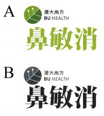 BU HEALTH 浸大尚方 鼻敏消