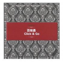 Menu Click & Go 百味通