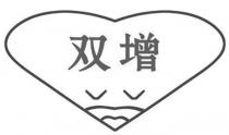 双增