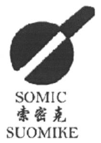 SOMIC SUOMIKE 索密克