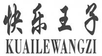 KUAILEWANGZI 快乐王子