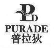 PD PURADE 普拉狄
