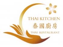 THAI KITCHEN THAI RESTAURANT 泰國廚房