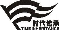 TIME INHERITANCE 时代传承
