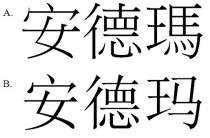 安德瑪 安德玛