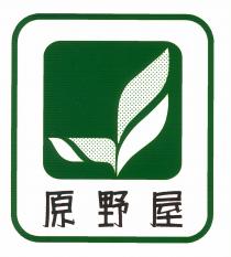 原野屋