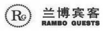 RG RAMBO GUESTS 兰博宾客